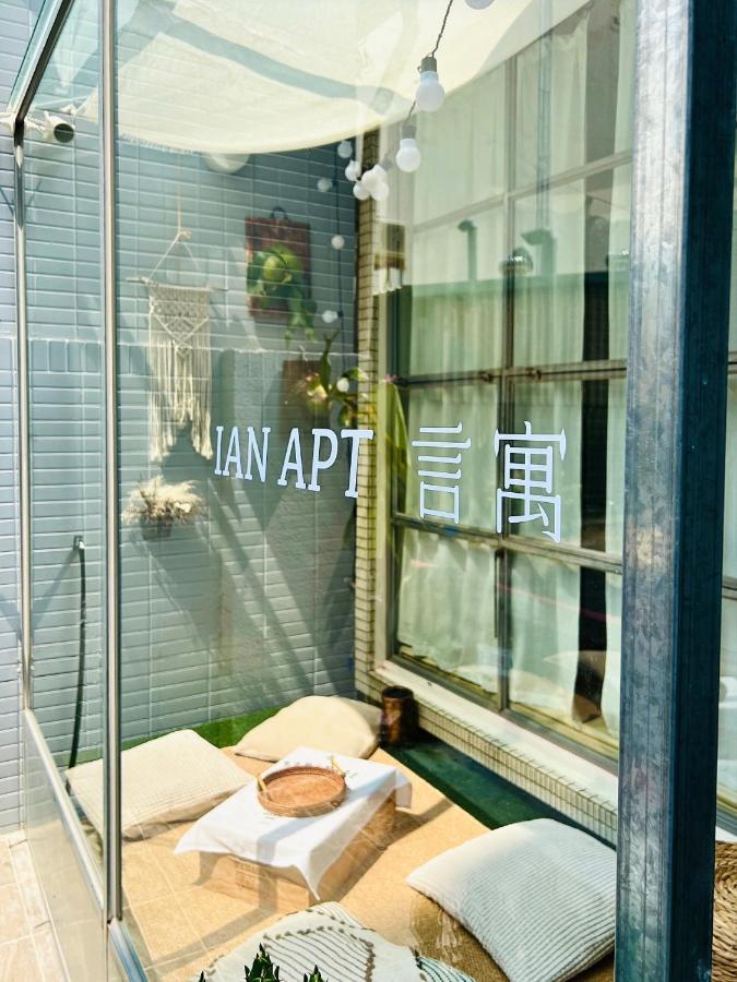 言寓 Ian apt 包棟民宿 Tainan Exterior foto