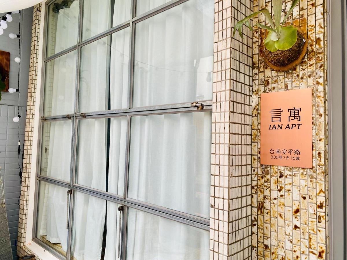 言寓 Ian apt 包棟民宿 Tainan Exterior foto
