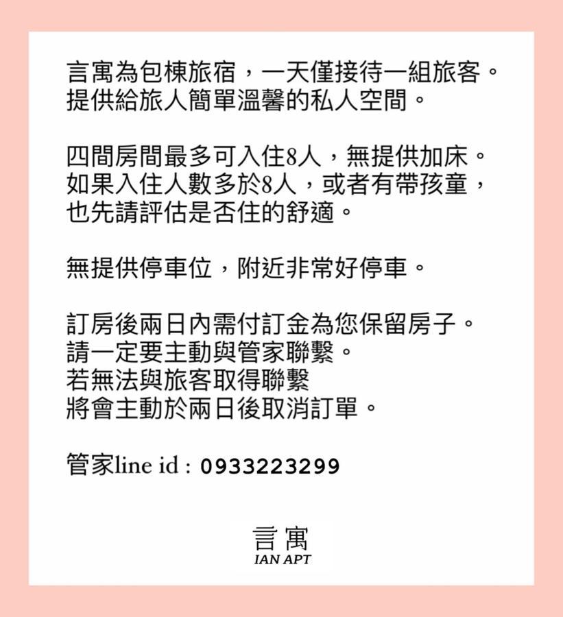 言寓 Ian apt 包棟民宿 Tainan Exterior foto